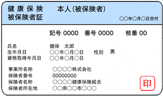 保険証が交付されます 入社したら シーン別の手続き メイテック健康保険組合